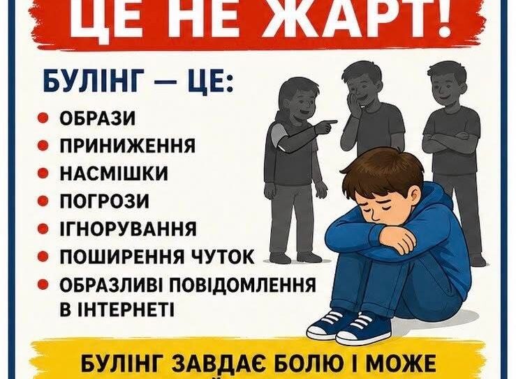 ❗️Що мають робити дорослі, щоб протидіяти булінгу.
